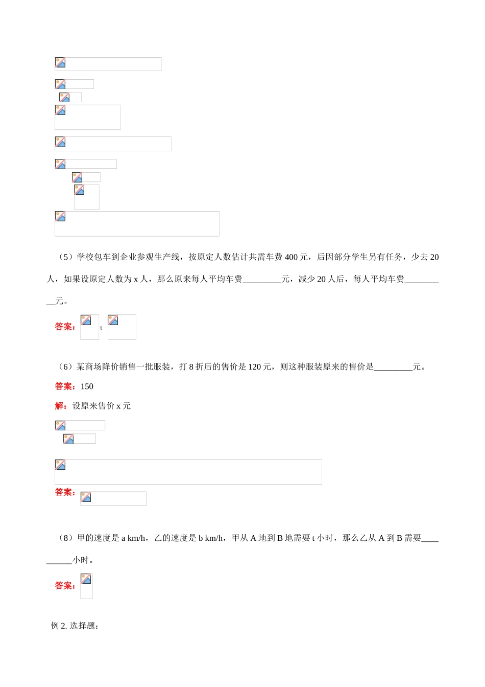 八年级数学暑假专题辅导 分式方程及其应用_第3页