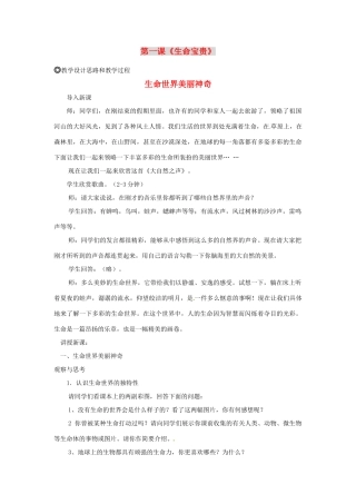 七年级政治下册 51 生命宝贵教案 粤教版