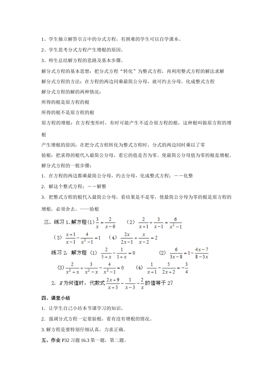 广东省东莞市寮步信义学校八年级数学下册 分式方程教案 新人教版_第2页