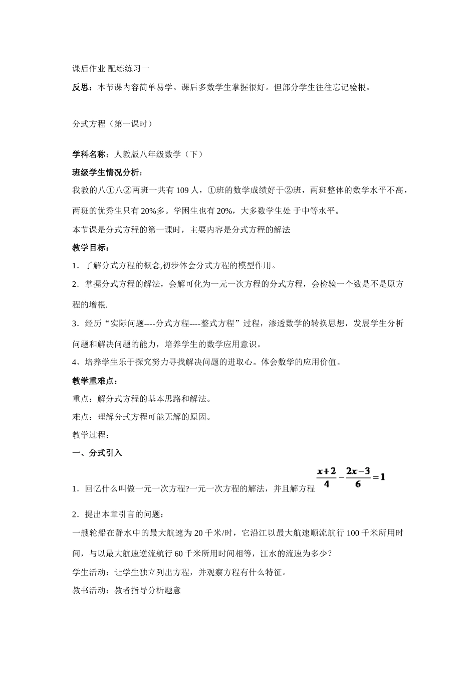 广东省东莞市寮步信义学校八年级数学下册 分式方程教案 新人教版_第3页