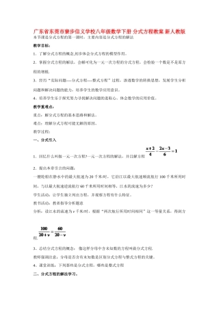 广东省东莞市寮步信义学校八年级数学下册 分式方程教案 新人教版