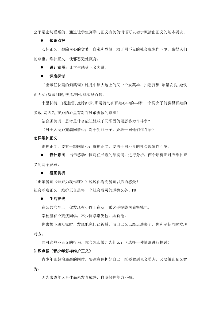 八年级政治下：第十一课《心中要有杆“秤”》第二框教案苏教版_第2页