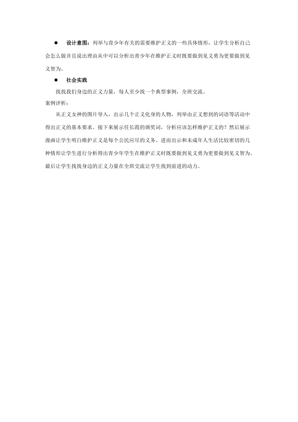 八年级政治下：第十一课《心中要有杆“秤”》第二框教案苏教版_第3页