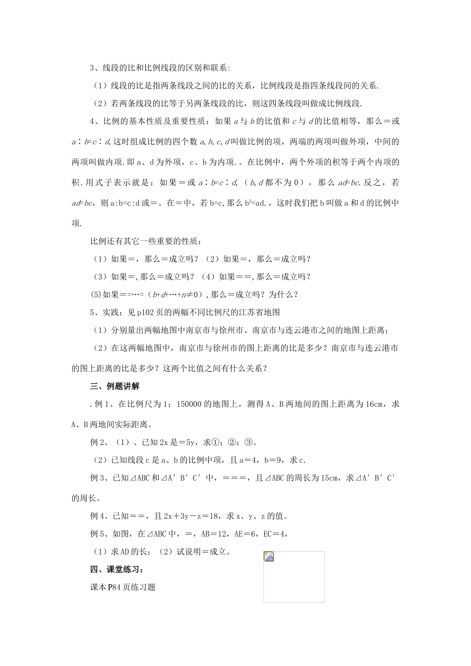 八年级数学下册：10.1图上距离与实际距离教案（苏科版）_第2页