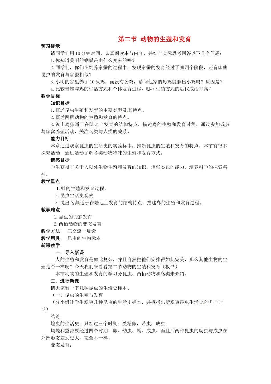 第六单元 第一章 生物的生殖 教案2_第1页