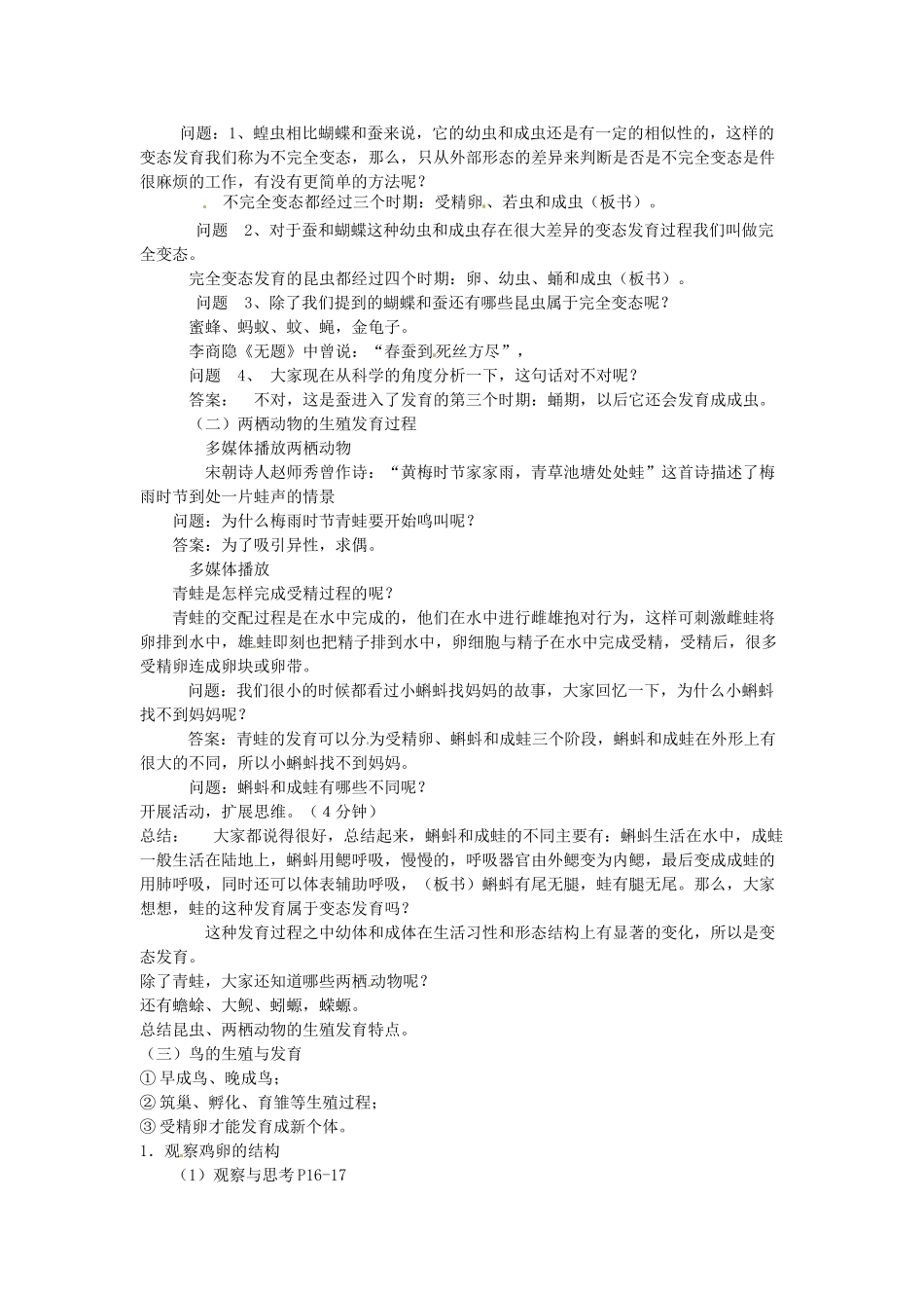 第六单元 第一章 生物的生殖 教案2_第2页