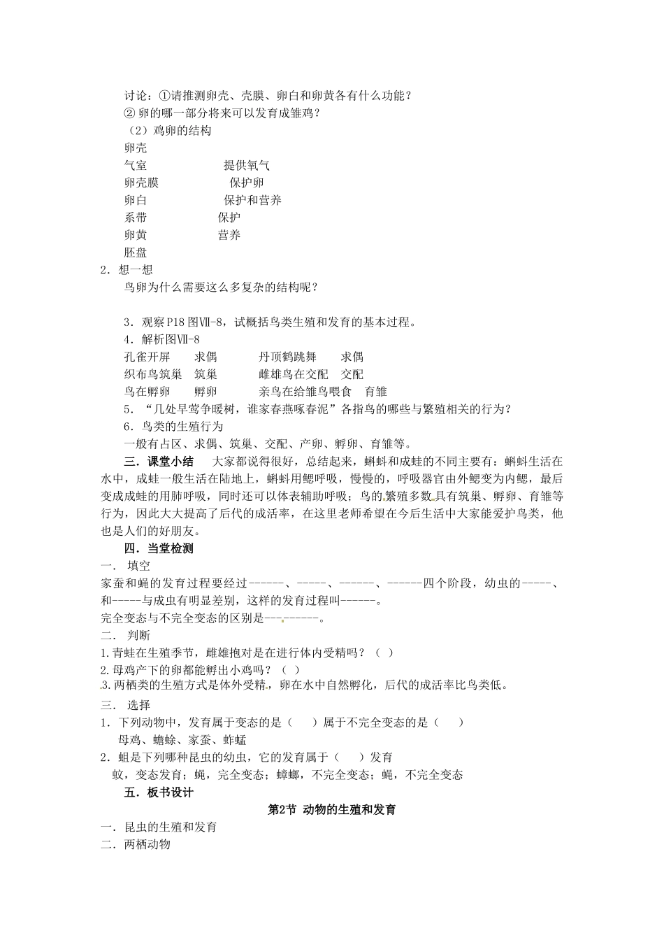 第六单元 第一章 生物的生殖 教案2_第3页