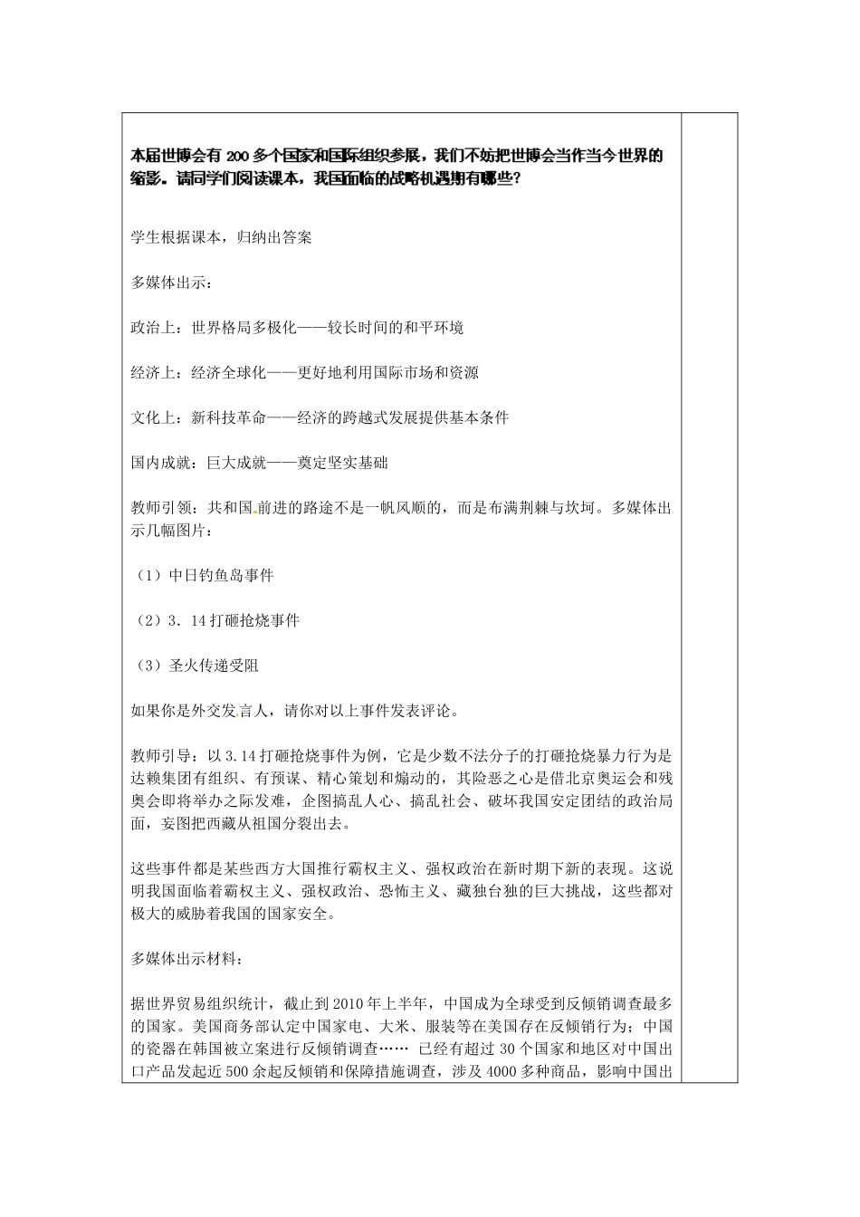 山东省龙口市诸由观镇诸由中学九年级政治全册 第11课 第2框 在竞争中和平发展教案 鲁教版_第2页