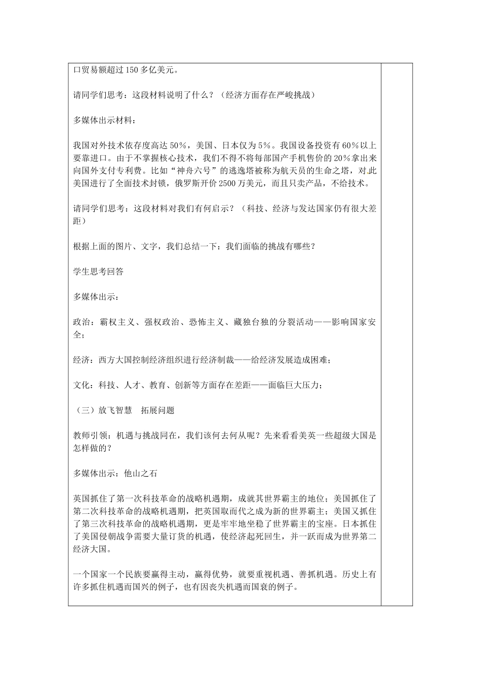 山东省龙口市诸由观镇诸由中学九年级政治全册 第11课 第2框 在竞争中和平发展教案 鲁教版_第3页