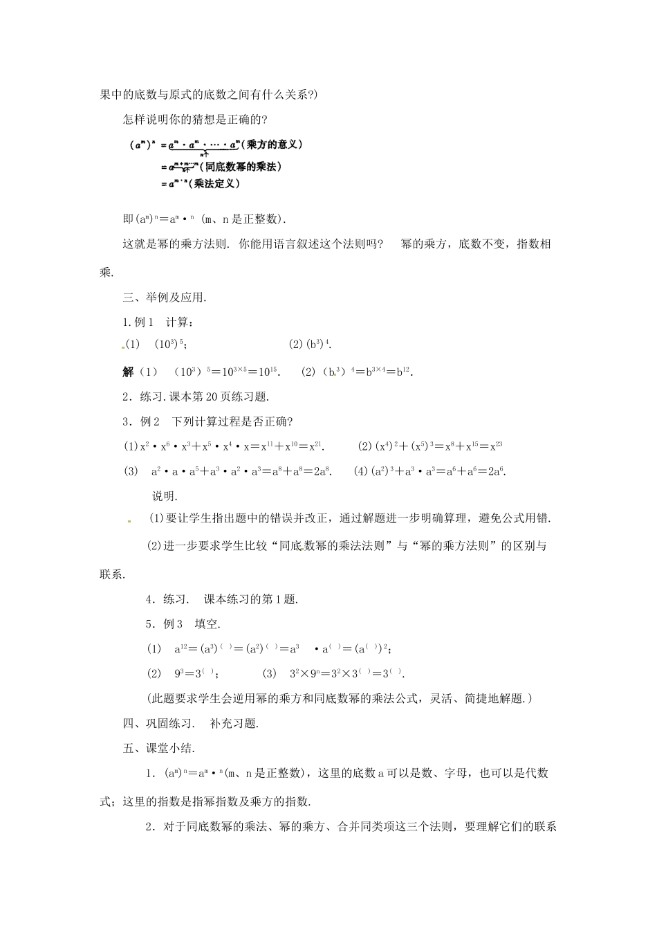 八年级数学上册 12.1 幂的运算 2 幂的乘方教案 （新版）华东师大版-（新版）华东师大版初中八年级上册数学教案_第2页