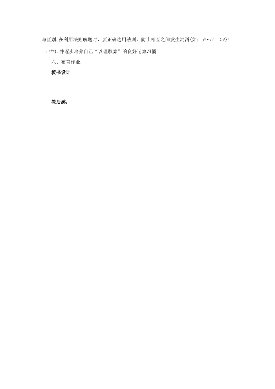 八年级数学上册 12.1 幂的运算 2 幂的乘方教案 （新版）华东师大版-（新版）华东师大版初中八年级上册数学教案_第3页