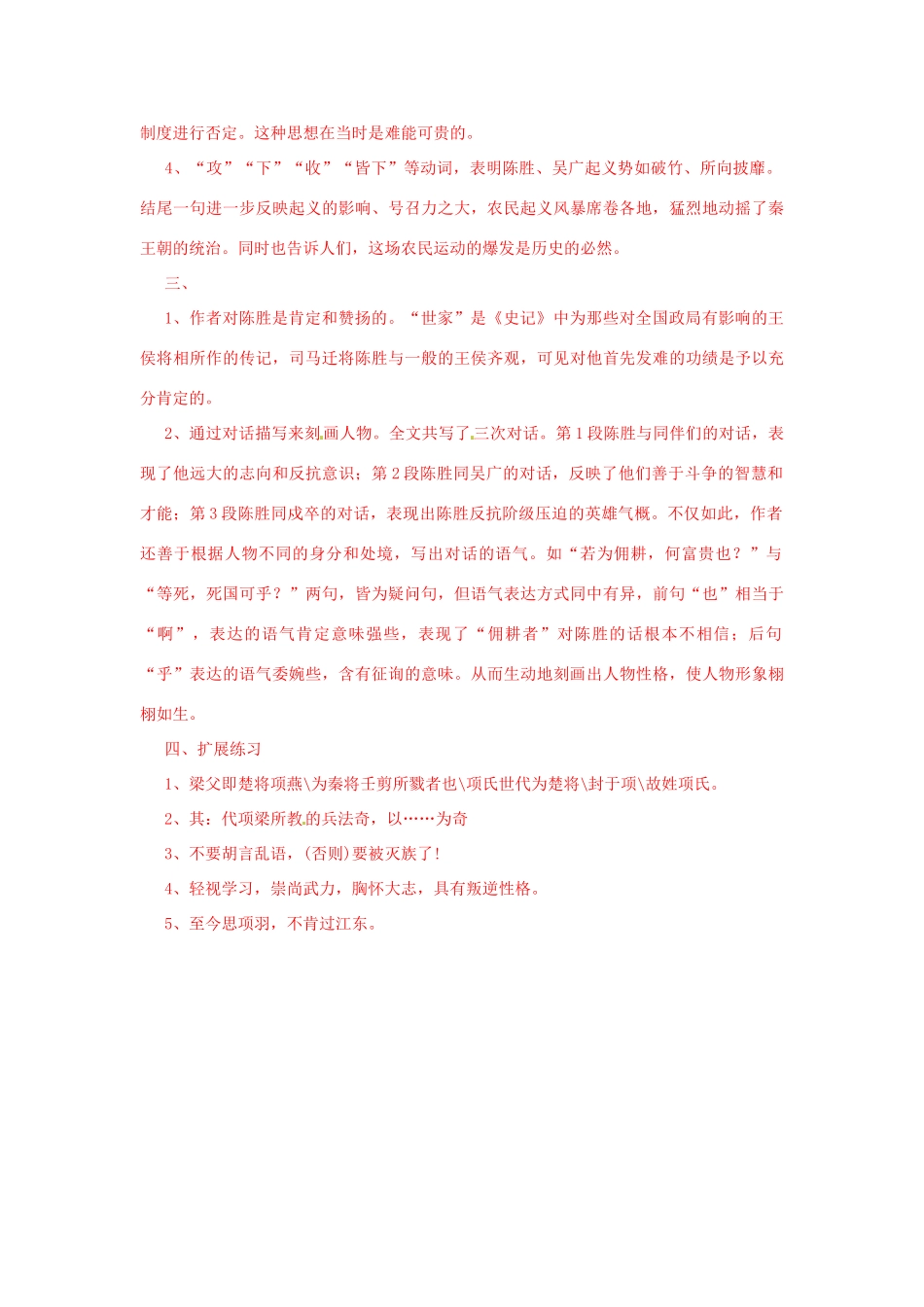 九年级语文上册《21 陈涉世家》导学案3 新人教版-新人教版初中九年级上册语文学案_第3页