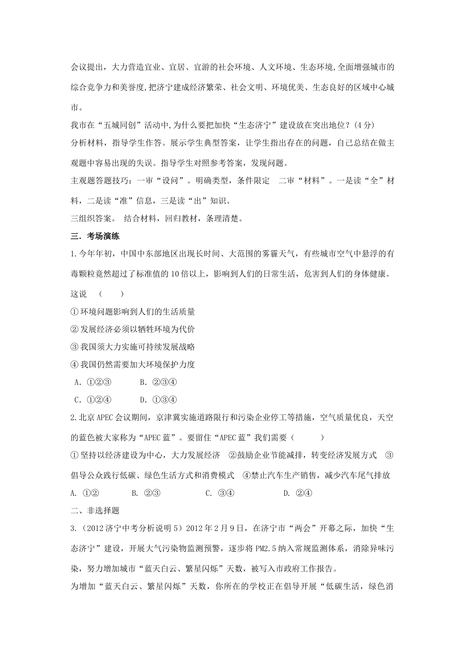 山东省济宁市中考政治 走可持续发展之路复习教案-人教版初中九年级全册政治教案_第2页