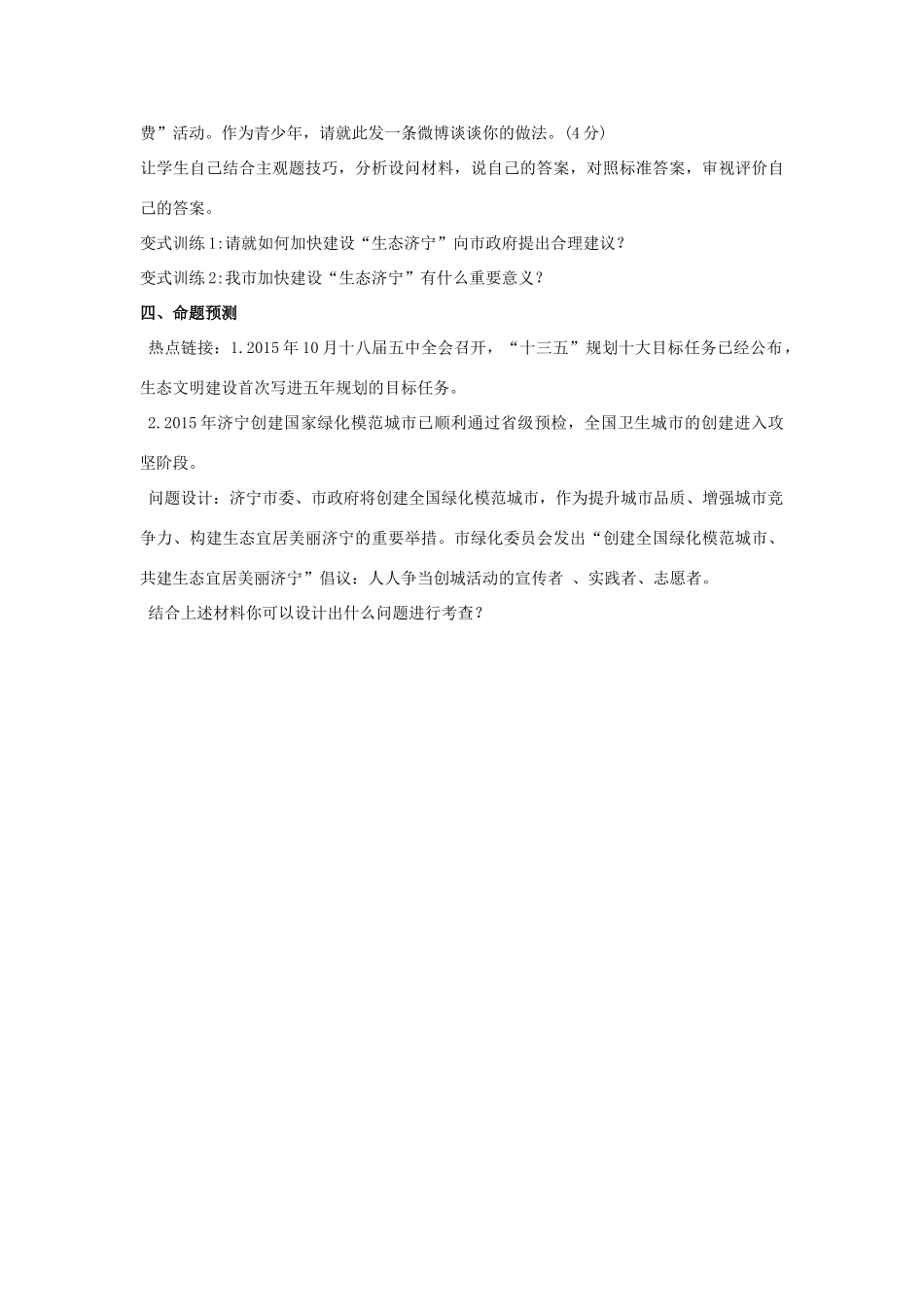 山东省济宁市中考政治 走可持续发展之路复习教案-人教版初中九年级全册政治教案_第3页