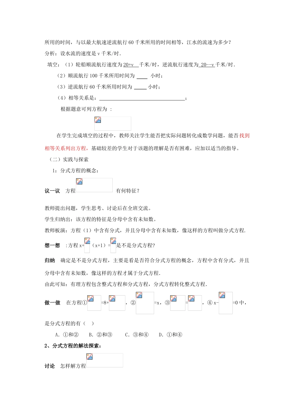 福建省泉州市泉港三川中学八年级数学下册 17.3 可化为一元一次方程的分式方程（1）教案 华东师大版_第2页