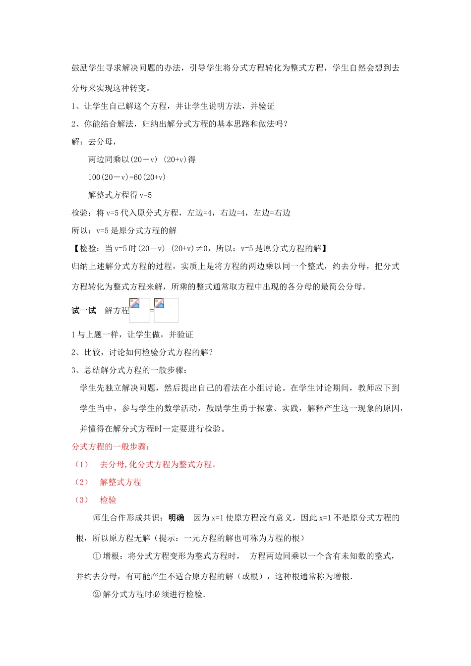 福建省泉州市泉港三川中学八年级数学下册 17.3 可化为一元一次方程的分式方程（1）教案 华东师大版_第3页