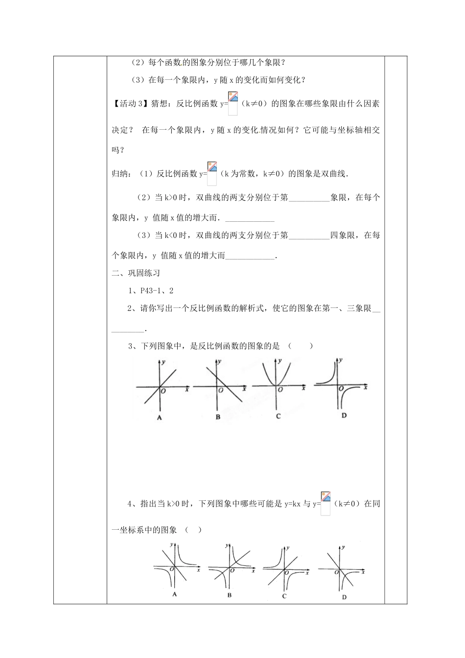 广西永福县实验中学八年级数学下册 《17.1.2反比例函数的图象和性质（1）》教案 人教新课标版_第3页