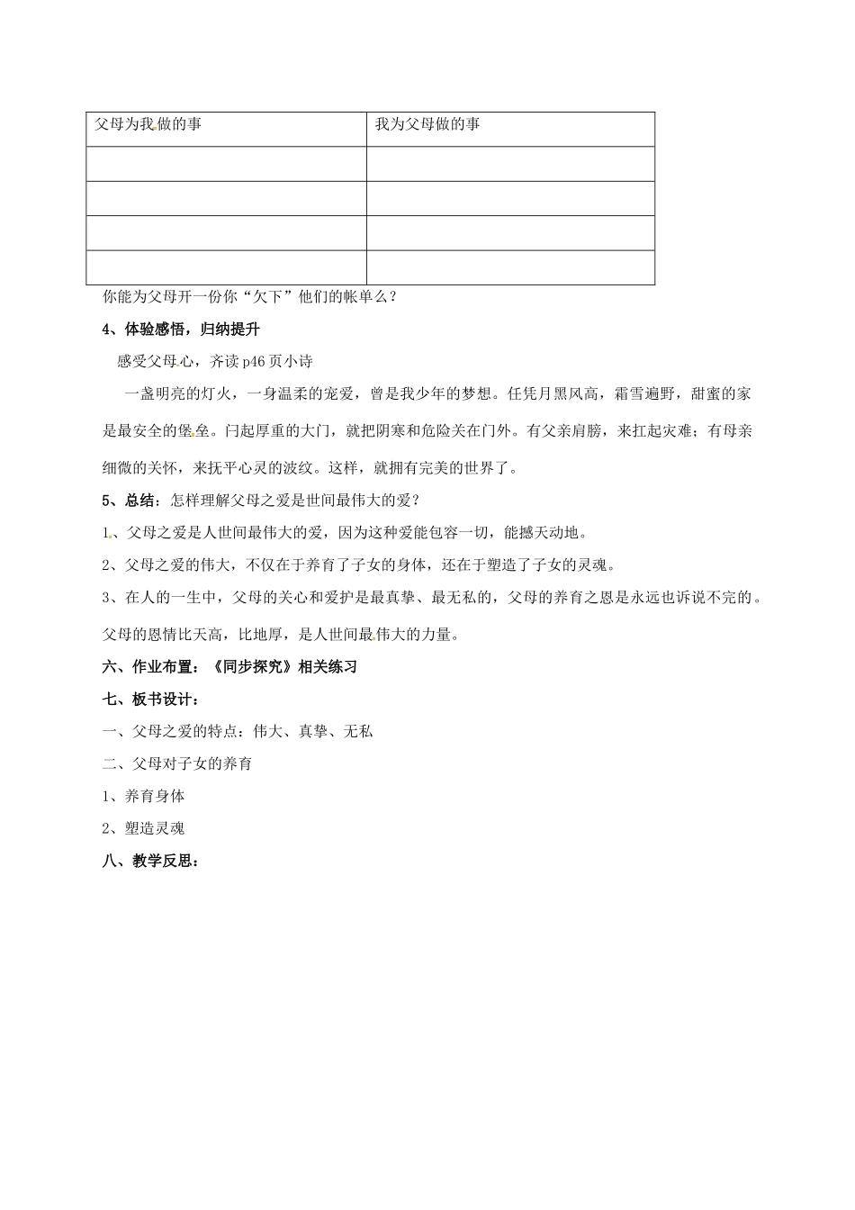 八年级政治上册 4.2 天下父母心教案 苏教版-苏教版初中八年级上册政治教案_第2页
