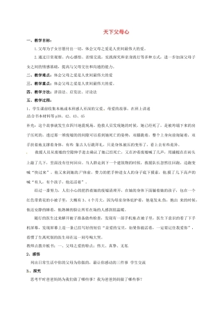 八年级政治上册 4.2 天下父母心教案 苏教版-苏教版初中八年级上册政治教案