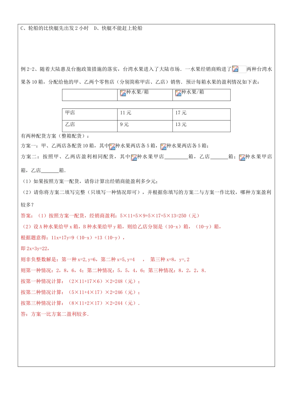 八年级数学下册 第20章 一次函数复习教案2 沪教版五四制-沪教版初中八年级下册数学教案_第3页