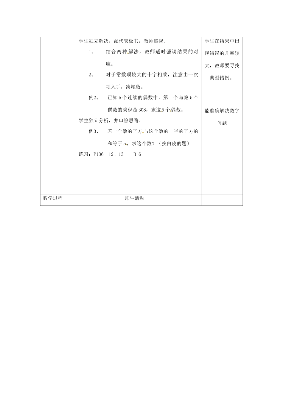 八年级数学下册：17.3 列方程解应用题（教案1）北京课改版_第3页