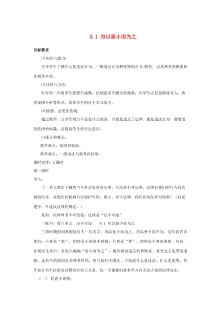 七年级政治下册 8.1 勿以恶小而为之 授课教案（粤教版）
