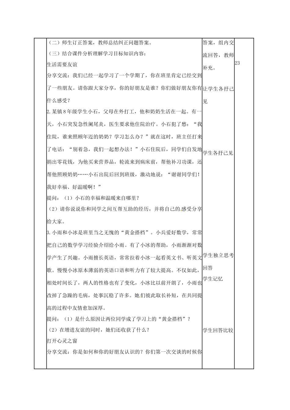 （秋季版）山东省邹平县七年级道德与法治下册 第六单元 相逢是首歌 第11课 我与同伴共成长 第1框 友谊伴我们同行教案 鲁人版六三制-鲁人版初中七年级下册政治教案_第2页