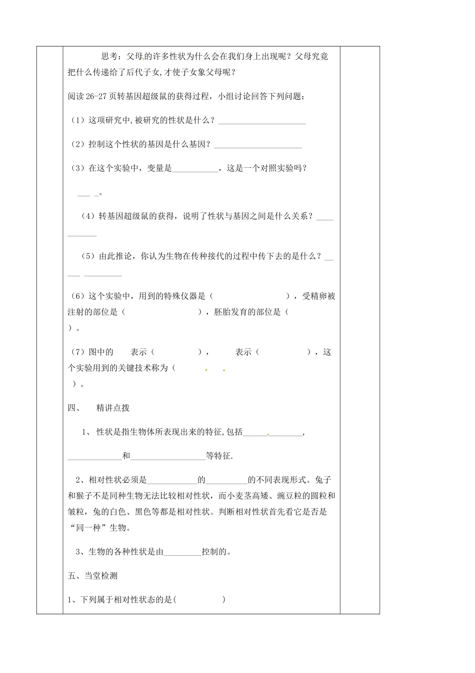 甘肃省庆阳市宁县第五中学八年级生物下册《第七单元 第二章 第一节 基因控制生物的性状》导学案2（无答案） 新人教版_第2页