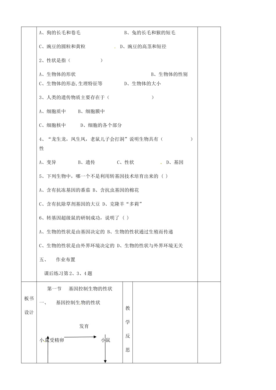 甘肃省庆阳市宁县第五中学八年级生物下册《第七单元 第二章 第一节 基因控制生物的性状》导学案2（无答案） 新人教版_第3页