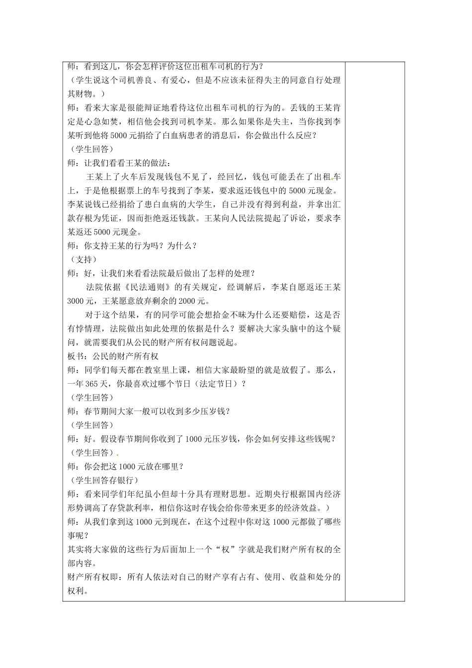 浙江省温州市龙湾区实验中学八年级政治下册 7.2 维护财产权教案 粤教版_第2页