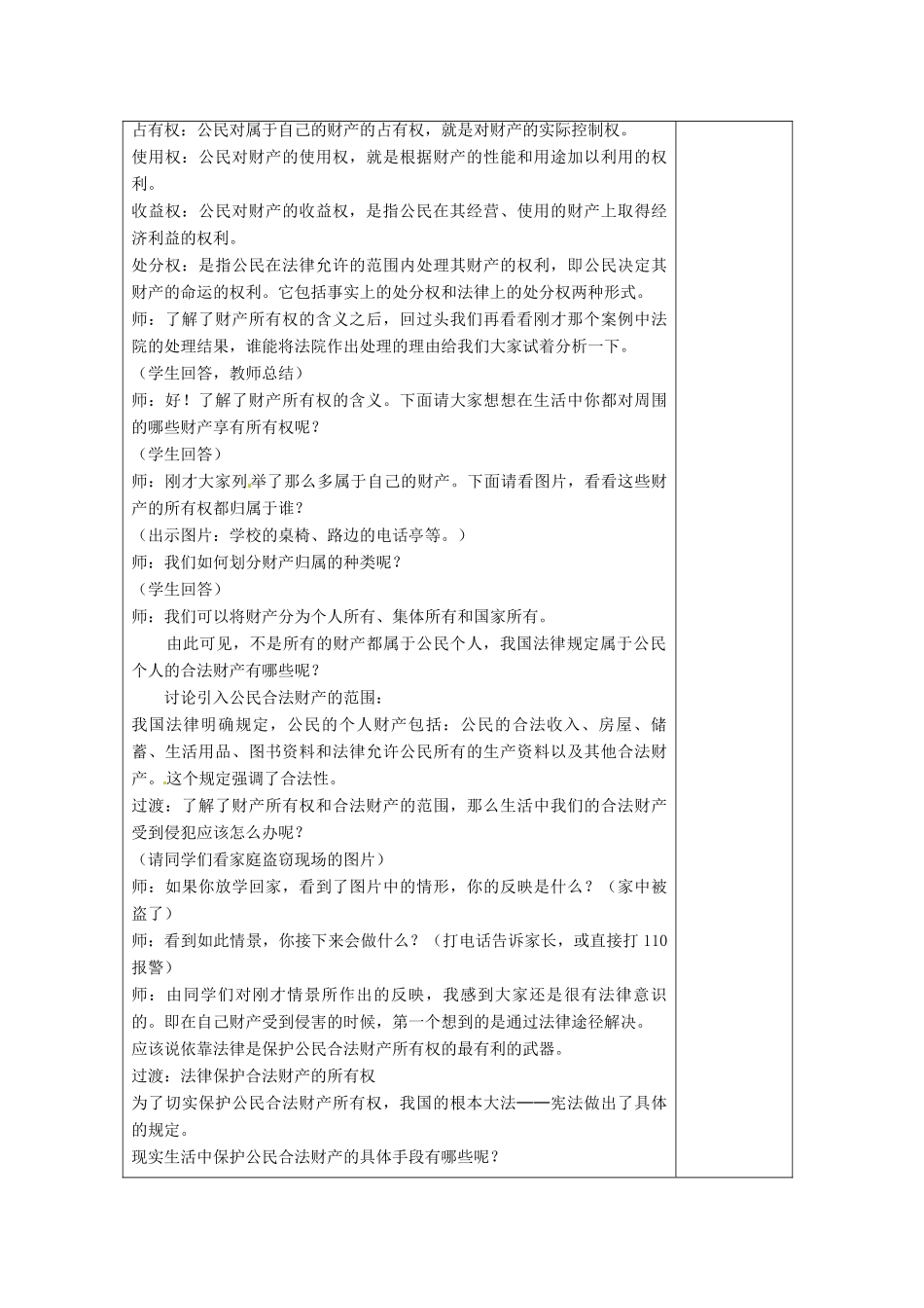 浙江省温州市龙湾区实验中学八年级政治下册 7.2 维护财产权教案 粤教版_第3页