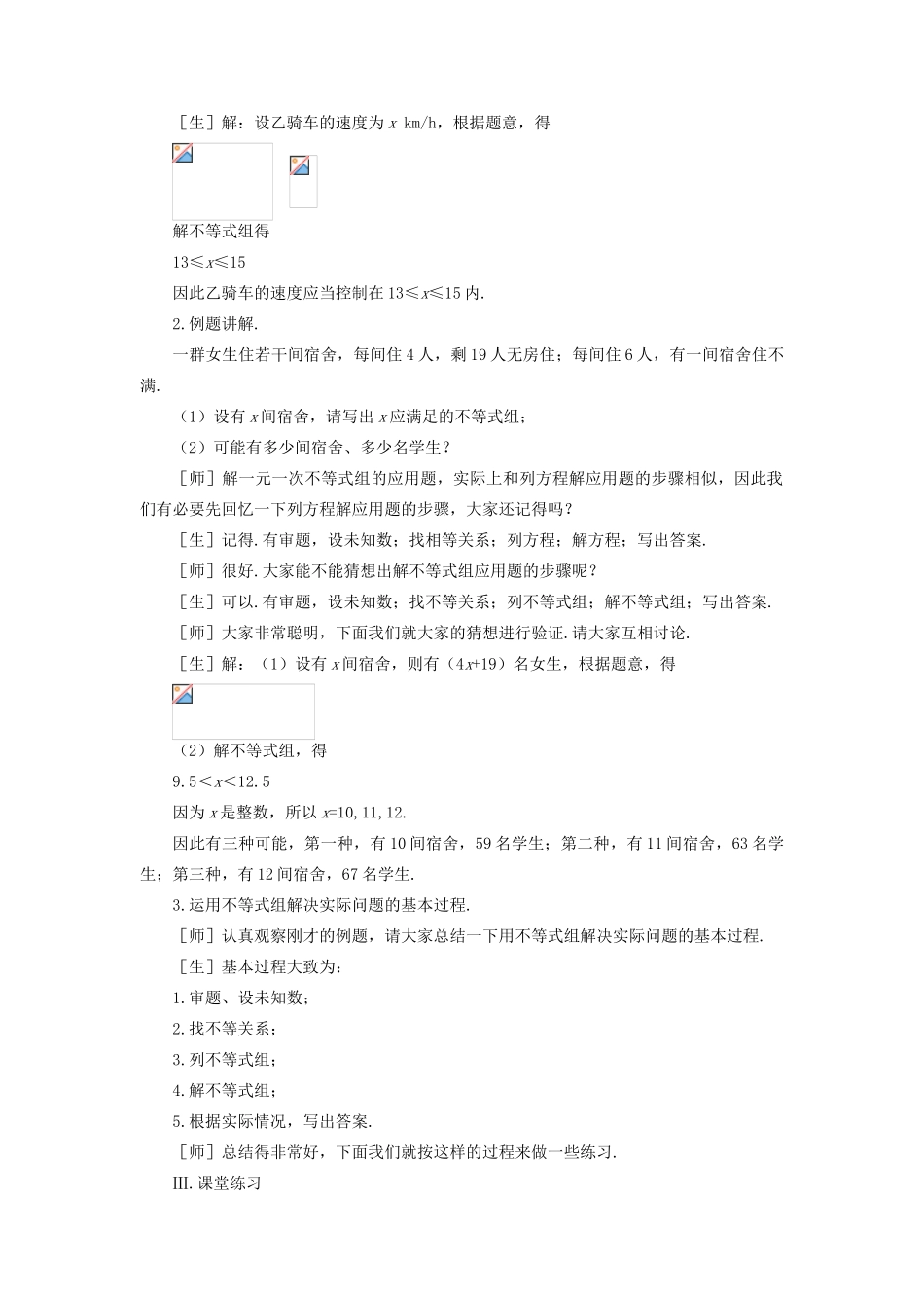 八年级数学下册 1.6.2  一元一次不等式组（三）示范教案1 北师大版_第2页