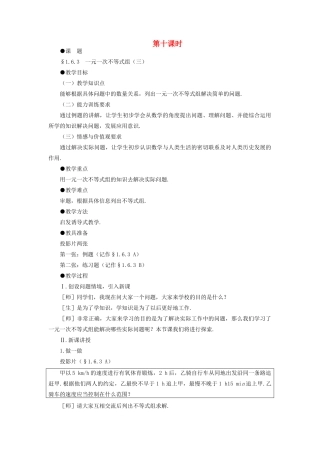 八年级数学下册 1.6.2  一元一次不等式组（三）示范教案1 北师大版