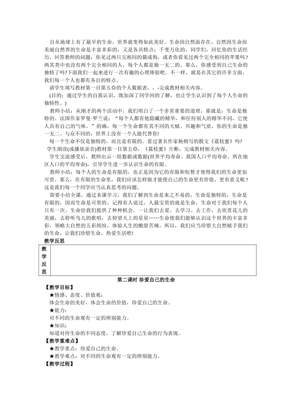 初中陈利-七年级上册思想品德教学设计(陕教版)-陕教版初中七年级上册政治教案_第2页