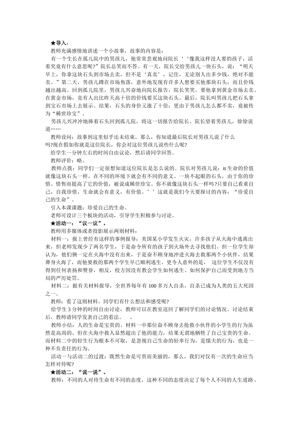 初中陈利-七年级上册思想品德教学设计(陕教版)-陕教版初中七年级上册政治教案_第3页