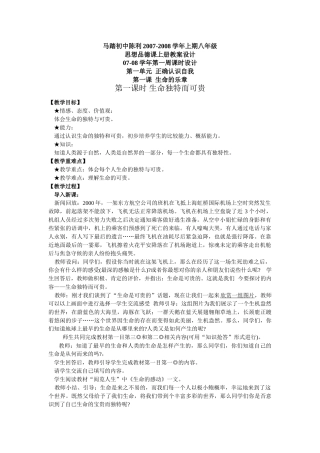 初中陈利-七年级上册思想品德教学设计(陕教版)-陕教版初中七年级上册政治教案