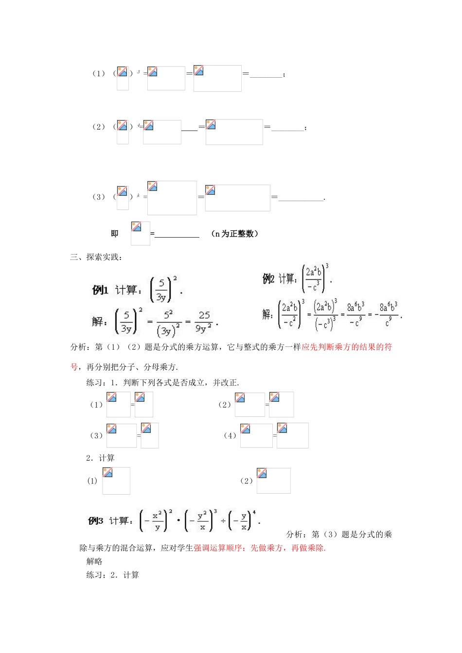 福建省泉州市泉港三川中学八年级数学下册 17.1.2分式的乘除（三）教案 华东师大版_第2页