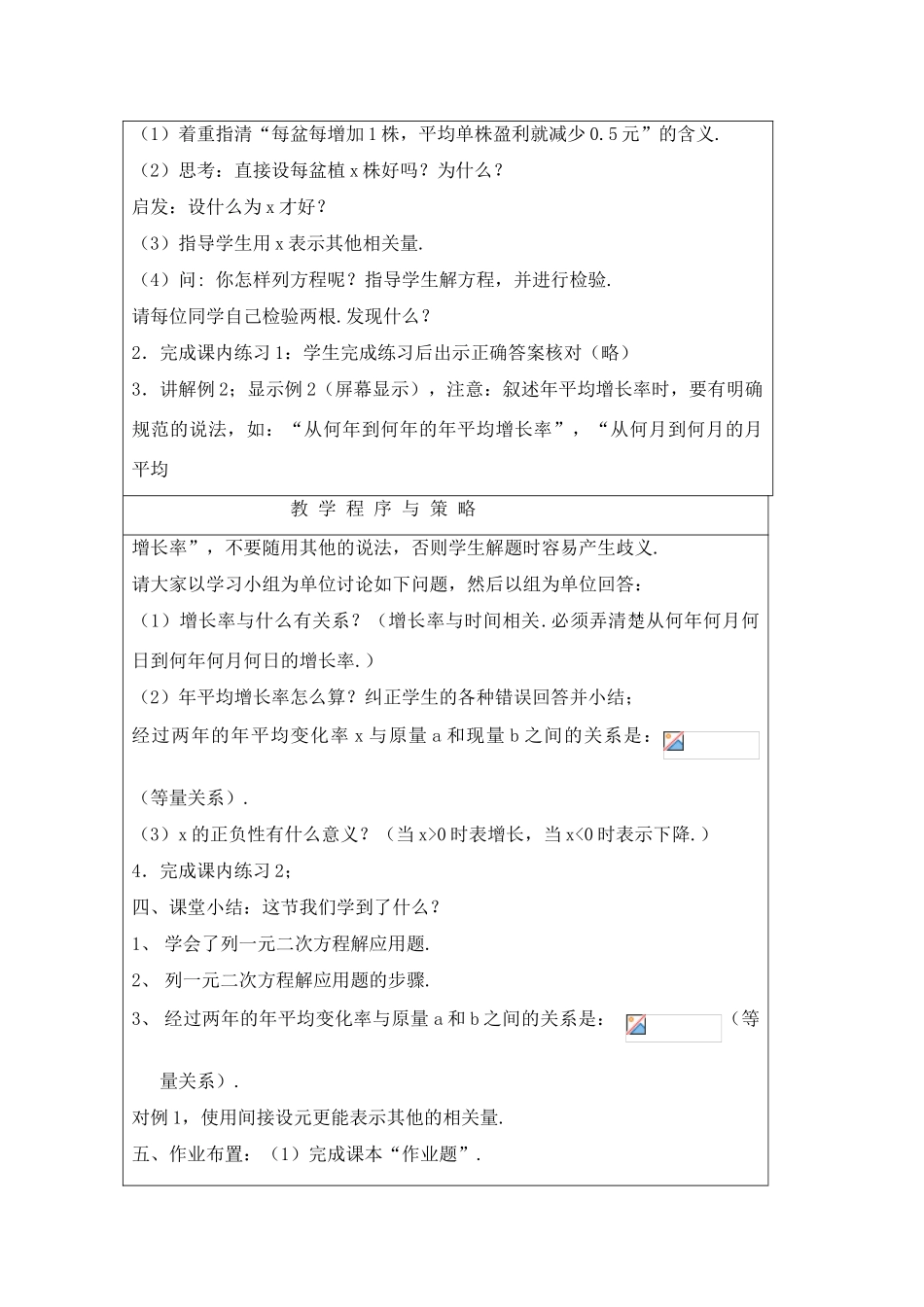 八年级数学下册：2.3一元二次方程的应用（第1课时）教案浙教版_第2页
