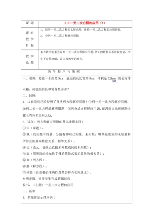 八年级数学下册：2.3一元二次方程的应用（第1课时）教案浙教版