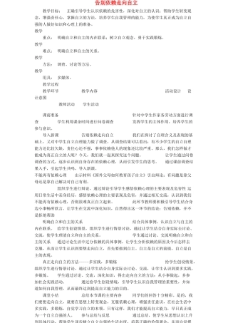 七年级政治下册 告别依赖，走向自立3教案 人教新课标版