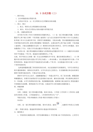 广东省东莞市寮步信义学校八年级数学下册《16.3 分式方程（二）》教案 新人教版