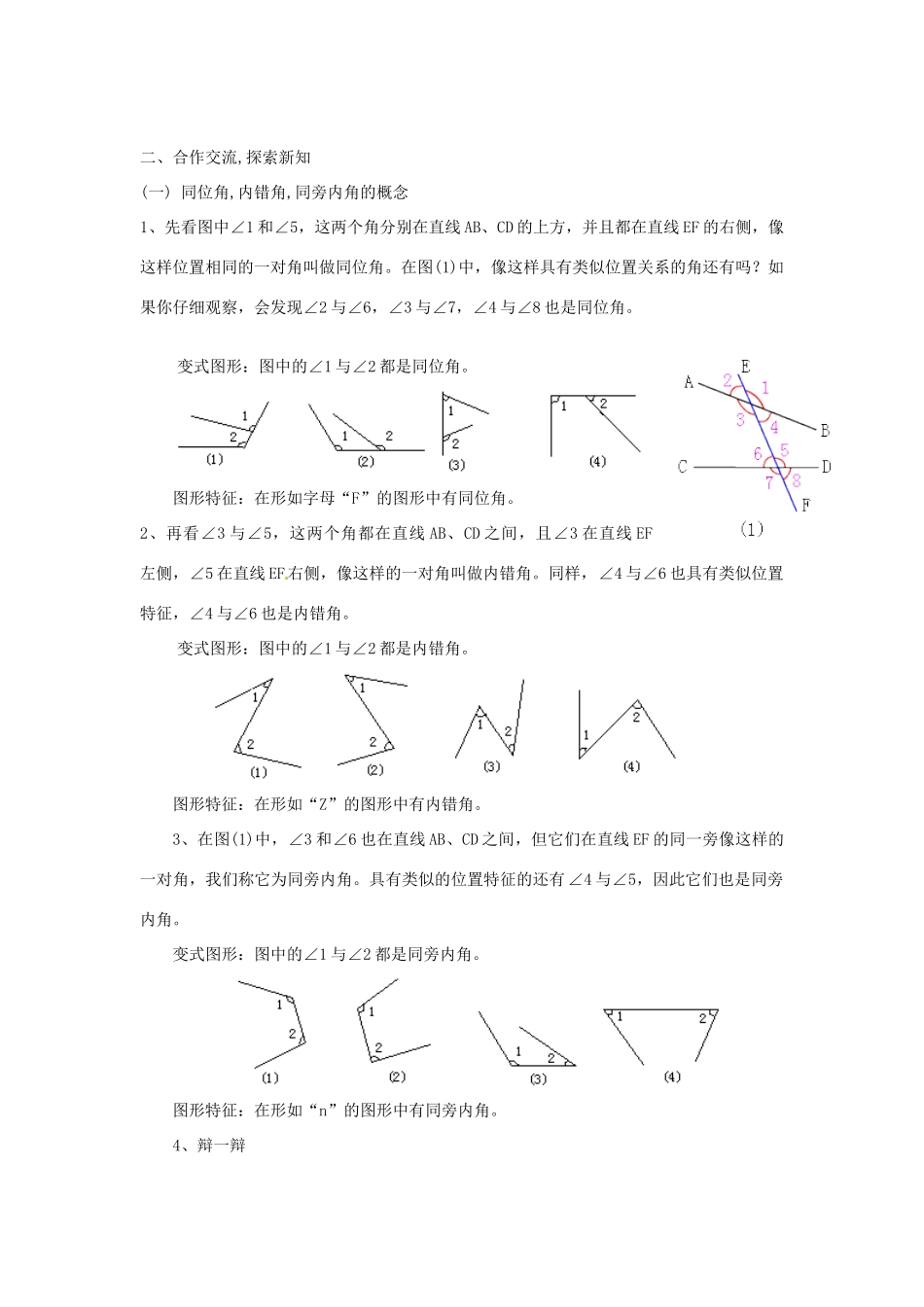 广东省珠海九中七年级数学下册《5.1.3 同位角、内错角、同旁内角》教案 新人教版_第2页