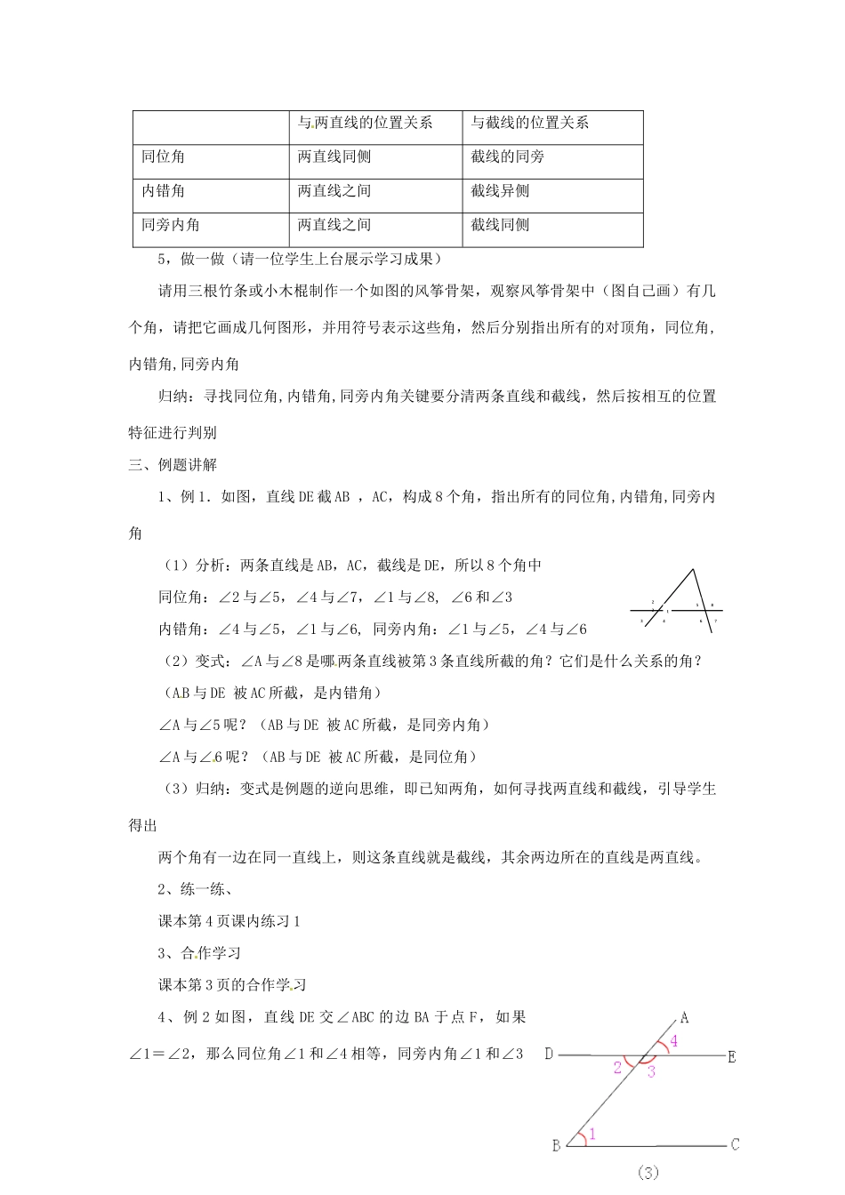 广东省珠海九中七年级数学下册《5.1.3 同位角、内错角、同旁内角》教案 新人教版_第3页