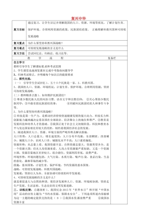 中考政治第一轮复习 八下 第六单元 复兴中华教案 苏教版-苏教版初中九年级全册政治教案