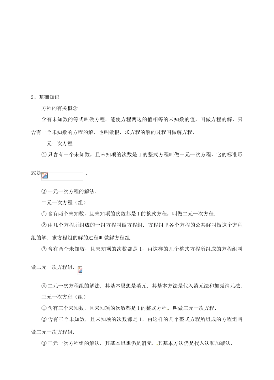 福建省泉州市泉港区三川中学中考数学一轮复习 方程（组）及其应用教案_第2页