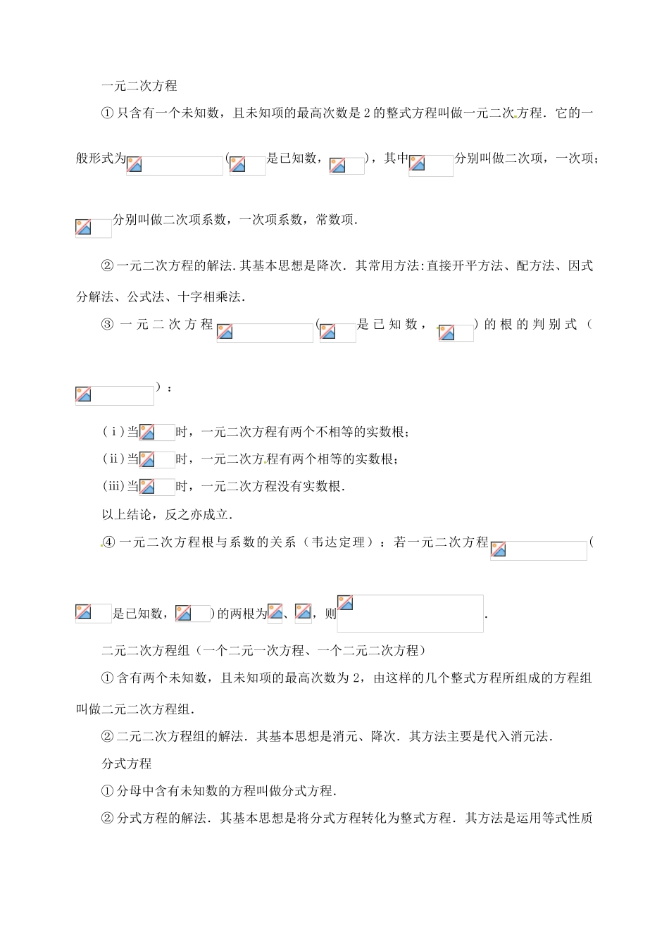 福建省泉州市泉港区三川中学中考数学一轮复习 方程（组）及其应用教案_第3页