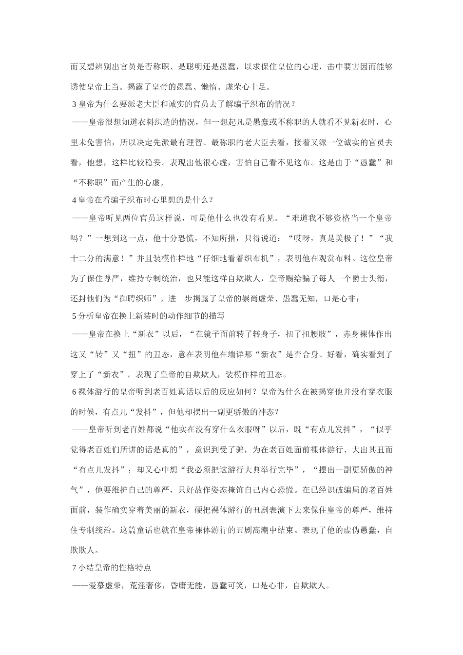 翼教版七年级语文上册第2课《皇帝的新装》教案2_第3页