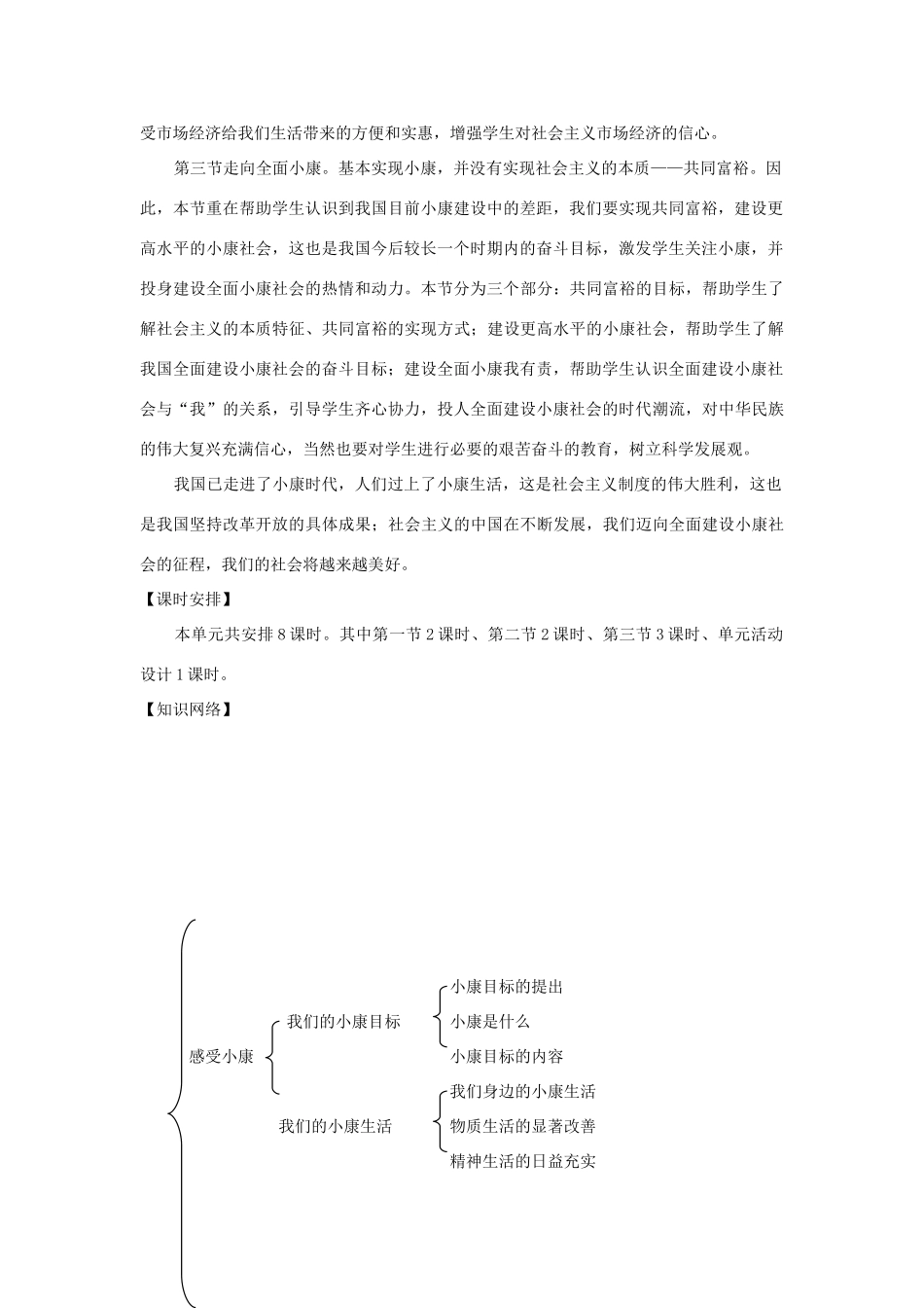 八年级政治下册 第二单元 第一节 我们的小康目标第一课时教案设计 湘教版_第2页
