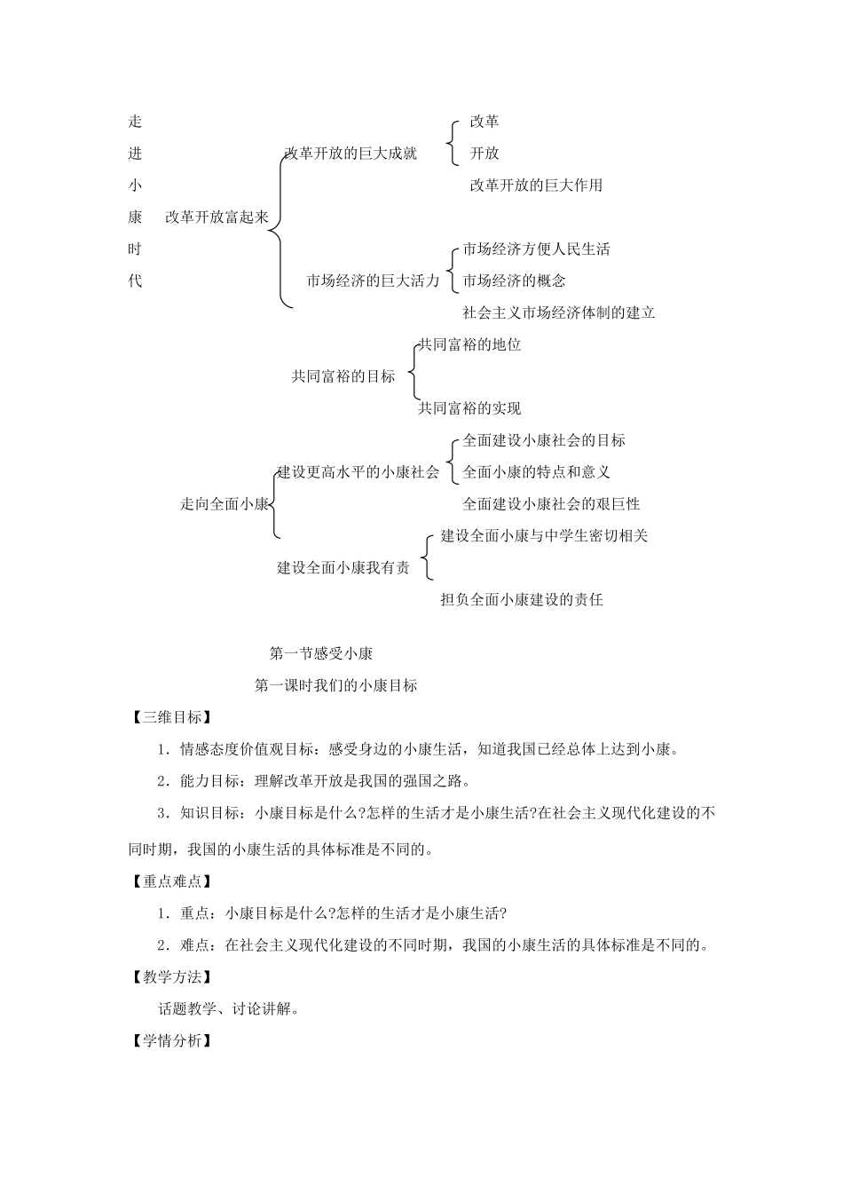 八年级政治下册 第二单元 第一节 我们的小康目标第一课时教案设计 湘教版_第3页