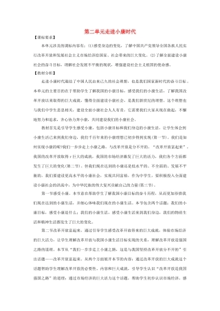 八年级政治下册 第二单元 第一节 我们的小康目标第一课时教案设计 湘教版